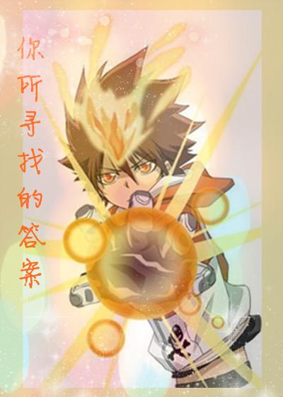 你所尋找的答案