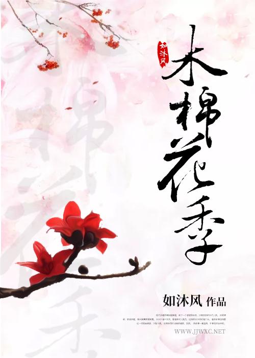 木棉花季