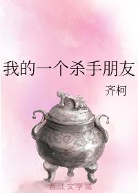 我的一個殺手朋友