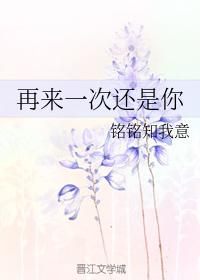 再來一次還是你