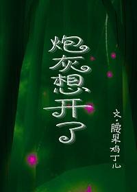 炮灰想開了(快穿)