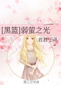 [黑籃]弱螢之光