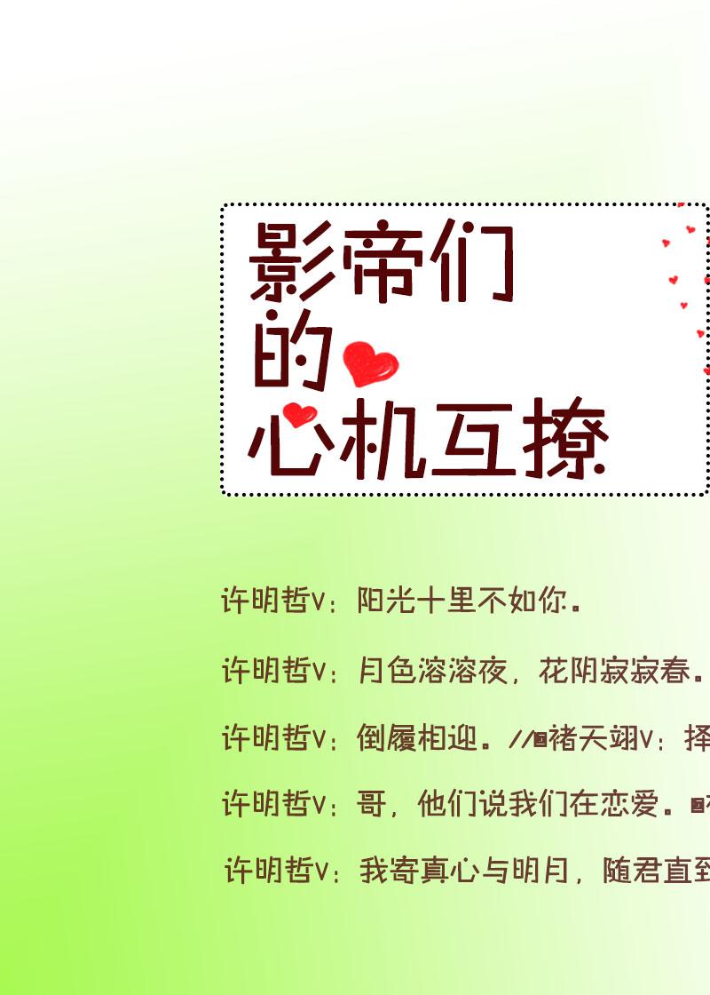 影帝們的心機互撩[娛樂圈]