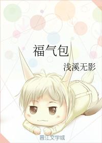 福氣包