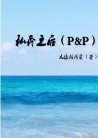 私奔之後[傲慢與偏見]
