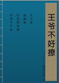 父王爹爹要出牆了