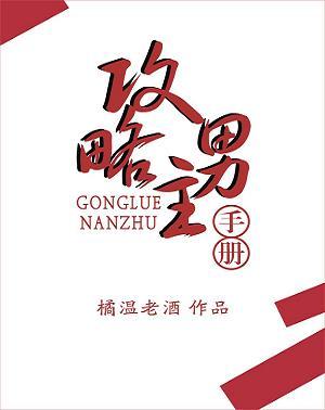 攻略男主手冊（快穿）