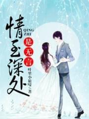 情至深處是無言葉承昊林楚