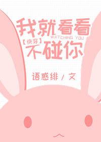 我就看看不碰你[快穿]