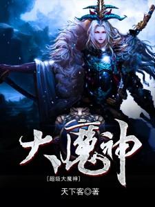 超級大魔神