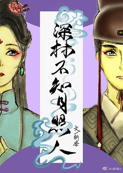 深林不知月照人