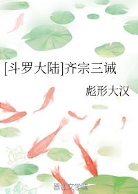 齊宗三誡