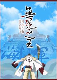 [海賊王]無冕之王