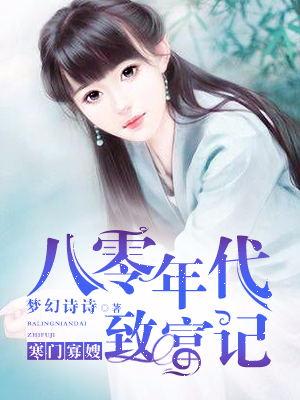 寒門寡嫂：八零年代致富記