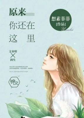 原來你還在這裏