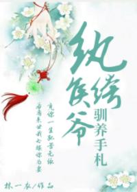 纨绔侯爺馴養手劄（重生）