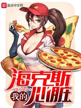 我的海克斯心髒