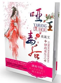 律政重生之啞王毒後