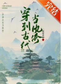 穿到古代當纨绔