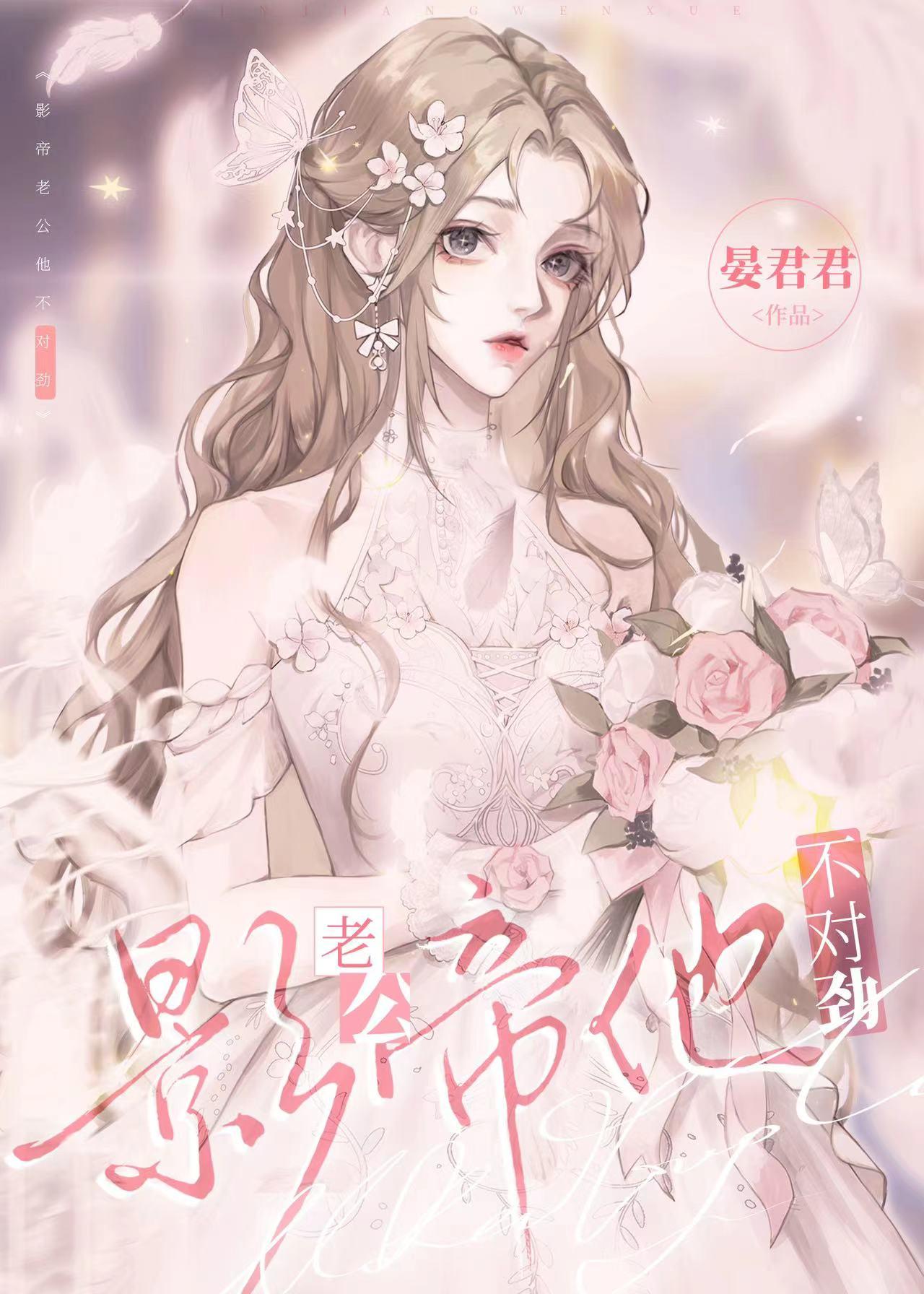 影帝老公他不對勁