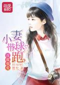 席強愛：小妻帶球跑