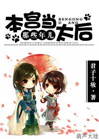 本宮當太後那些年兒