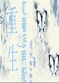 重生之忙着追男配