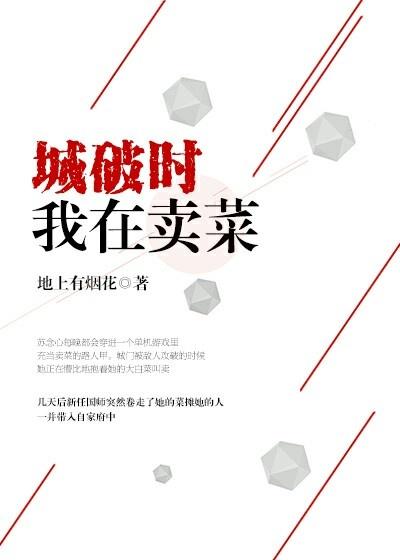 gl城破時我在賣菜