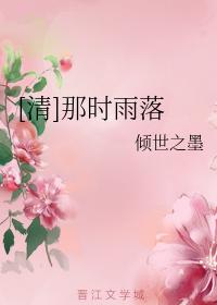那時雨落