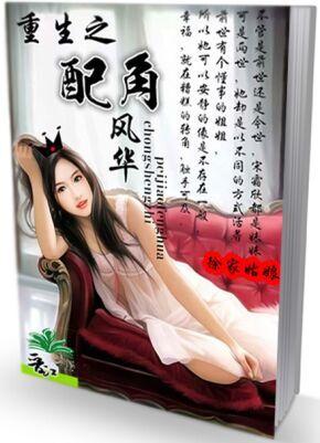 重生之配角風華