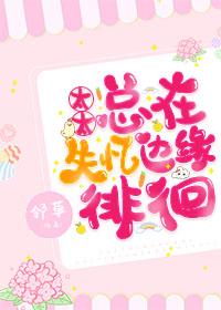 太太總在失憶邊緣徘徊