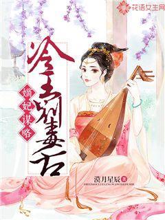 嫡妃謀略：冷王，別毒舌