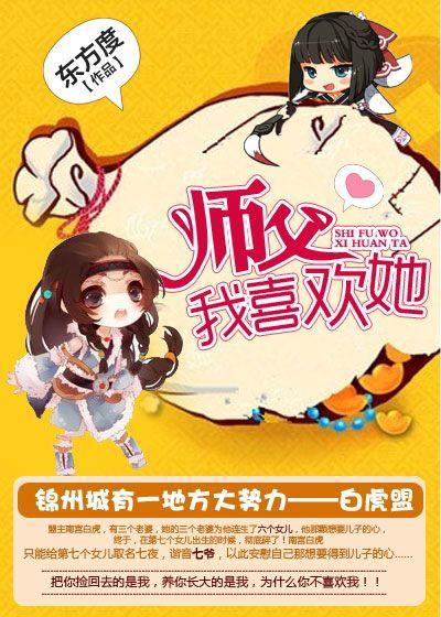 師父，我喜歡她（GL）