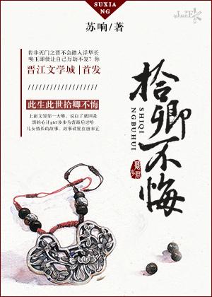 拾卿不悔（gl）