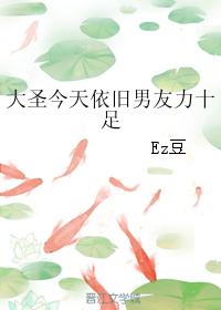 大聖今天依舊男友力十足