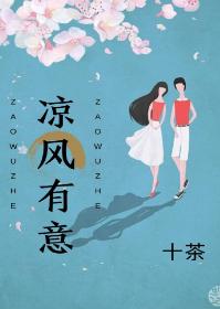 涼風有意