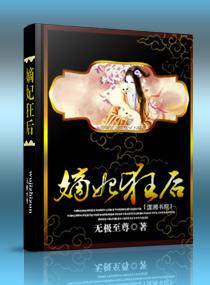 嫡妃狂後