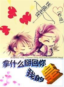 拿什麽掰回你，我的皇
