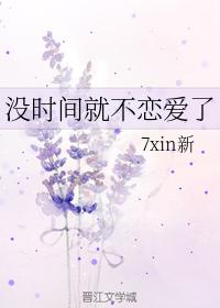 沒時間就不戀愛了