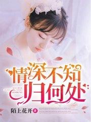 情深不知歸何處蘇璐霍連城