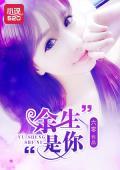 餘生是你