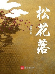 松花落