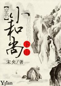 小和尚下山[穿書]