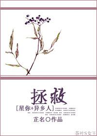 [星你+異鄉人]拯救