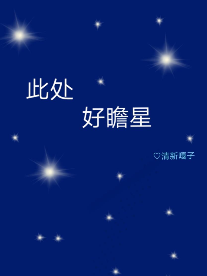 此處好瞻星