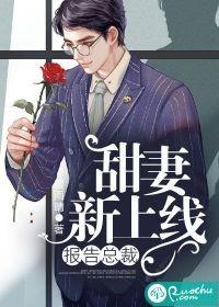 報告總裁！甜妻新上線