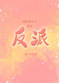 我與反派共崩壞[穿書]