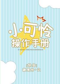 小可憐操作手冊[快穿]