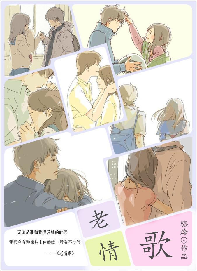 老情歌