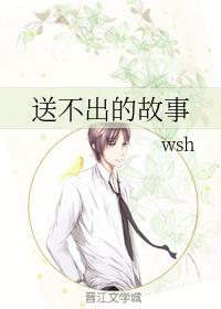 送不出的故事